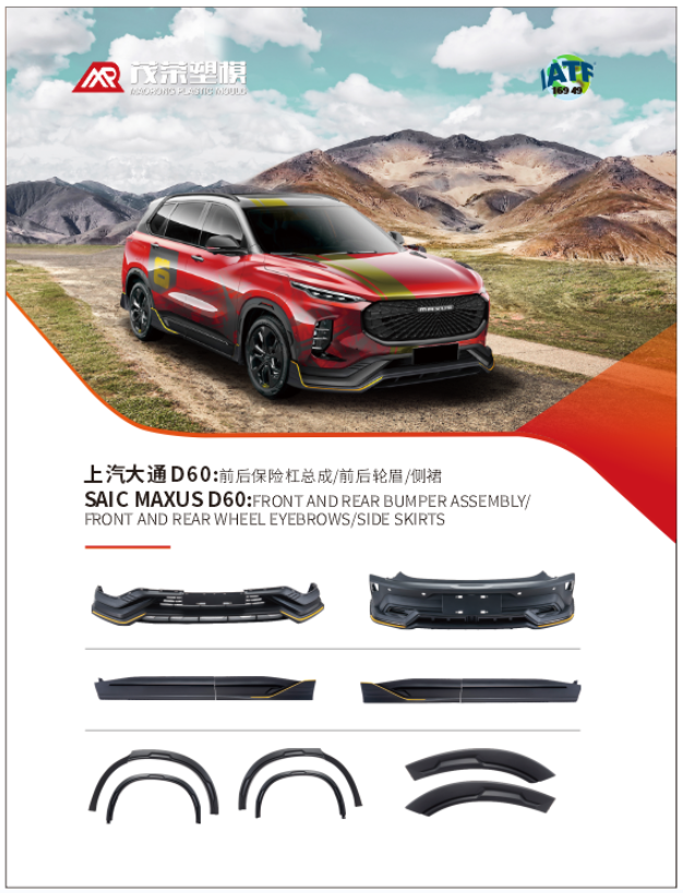 上汽大通 D60